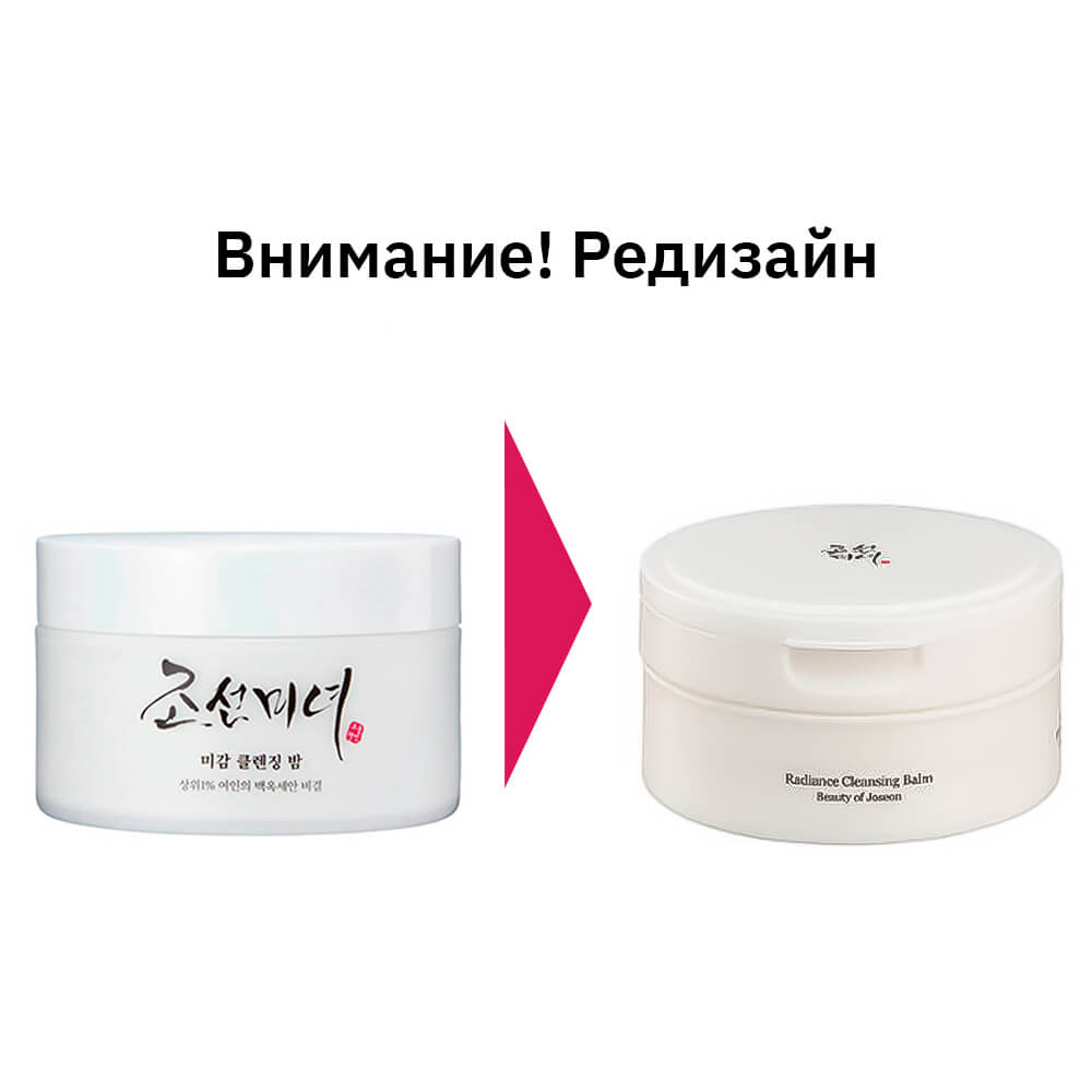 Гидрофильный бальзам с рисом и пробиотиками Beauty of Joseon Radiance Cleansing Balm