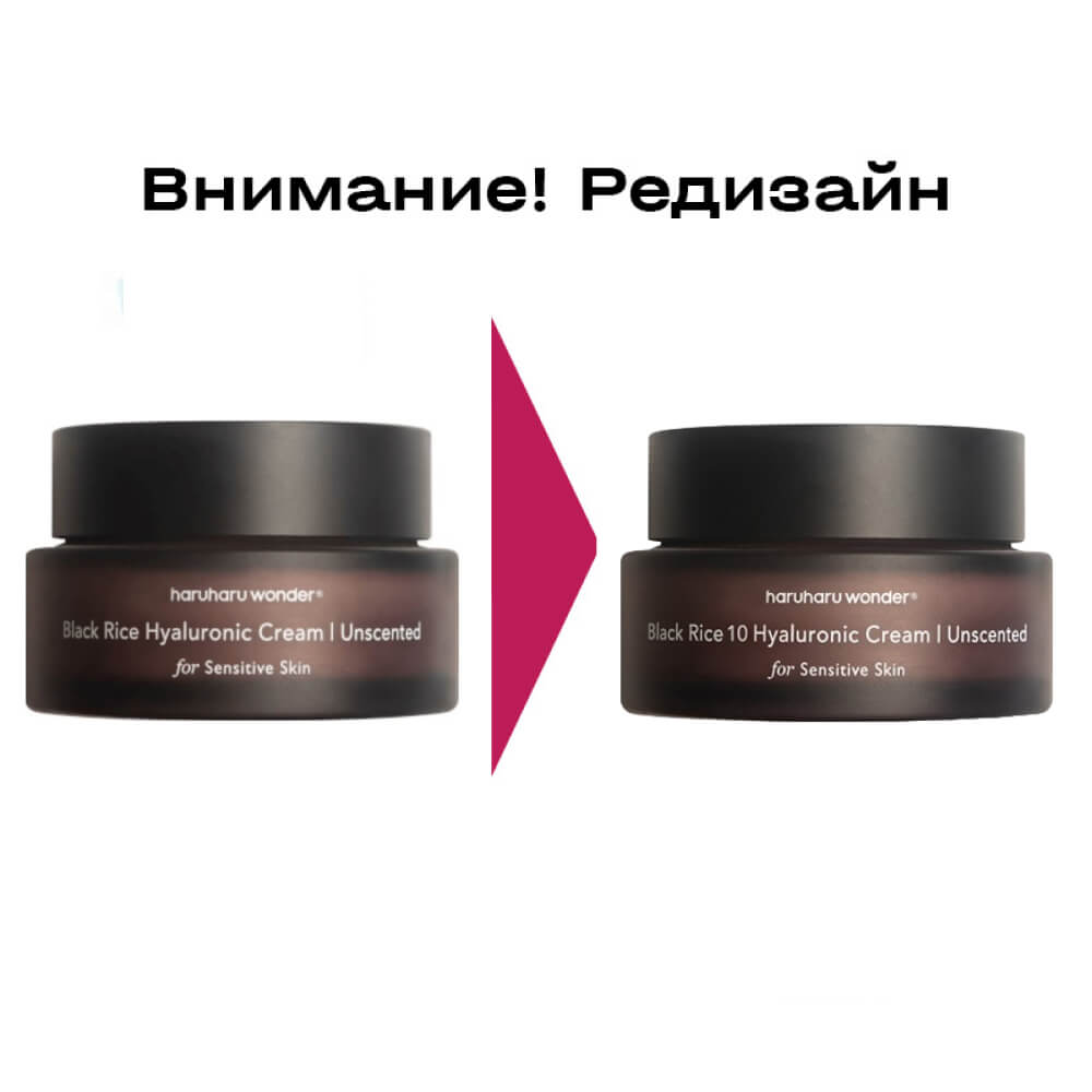 Крем с чёрным рисом для чувствительной кожиHaruharu Wonder Black Rice Hyaluronic Cream Unscented