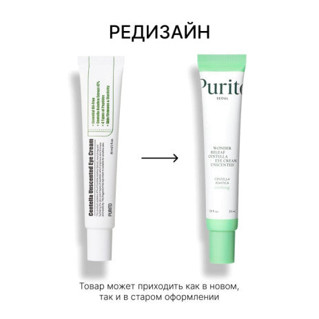 Увлажняющий крем для кожи вокруг глаз без запаха Purito Wonder Releaf Centella Eye Cream Unscented