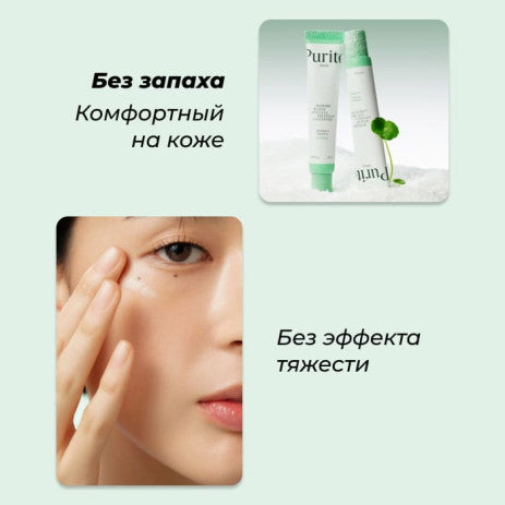 Увлажняющий крем для кожи вокруг глаз без запаха Purito Wonder Releaf Centella Eye Cream Unscented